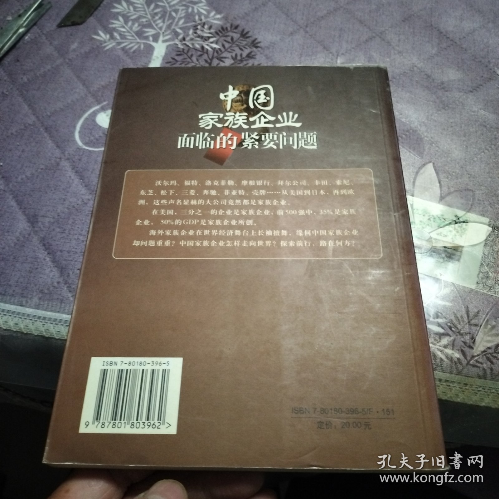 中国家族企业面临的紧要问题