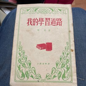 我的学习道路