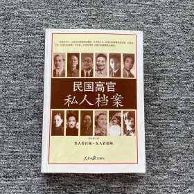 民国高官私人档案