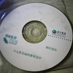 小儿常见病的推拿治疗VCD