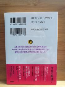 日文二手原版 64开本 笑っちゃう日本史（令人发笑的日本史）