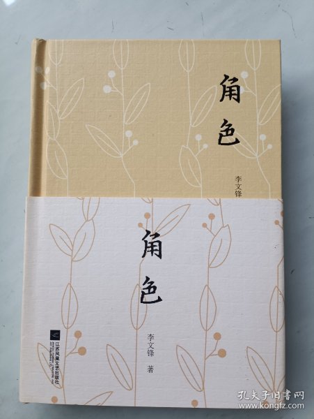 角色 签名本