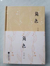 角色 签名本