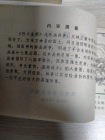 孤胆英雄，烈火金刚之一