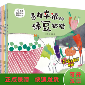 孩子看得懂的哲学绘本(全6册)