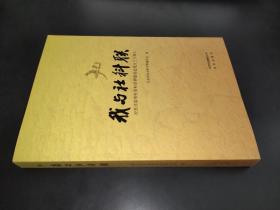 我与社科联