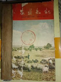 农业知识1965年13一24