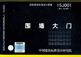 围墙大门15J001
