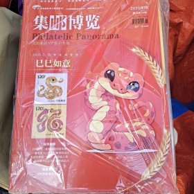 集邮博览2025－1
