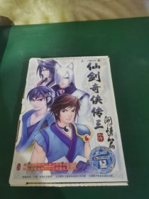 （游戏光盘）仙剑奇侠传三外传问情篇，（5碟片，1册说明书，小卡片）