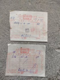 1955年安庆市合作总社发票