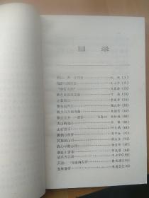 情系古嘉州，瓦屋青衣别样情2本合售