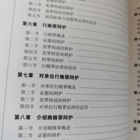 贪污贿赂犯罪辩护要点