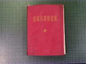 1966年毛泽东著作选读（内有毛主席图片及林 题 词）