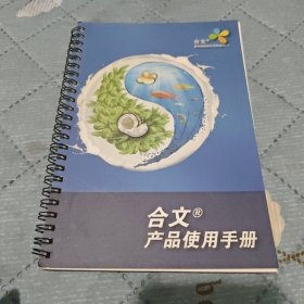 合文产品使用手册