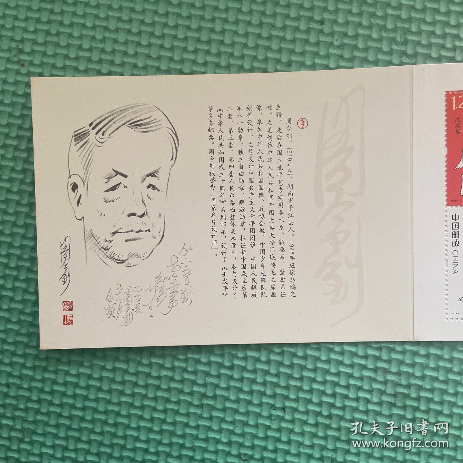 2 0 1 8年戊戌年本票
