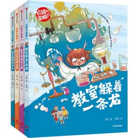 拉锁的星期八(全4册)