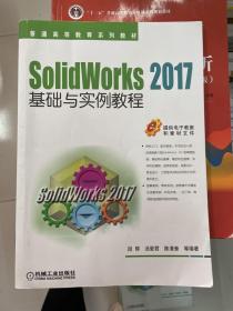 SolidWorks 2017基础与实例教程