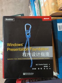 Windows Presentation Foundation程序设计指南：A Guide to the Microsoft Windows Presentation Foundation