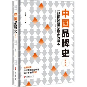 全新正版中牌史 近代卷9787520519311