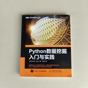 Python数据挖掘入门与实践