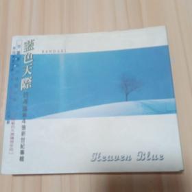 CD蓝色天际 班得瑞第4张新世纪专辑 盒装1碟有随想手册