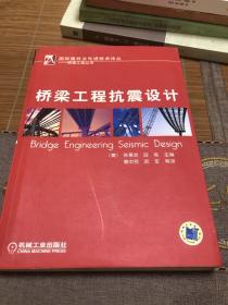 桥梁工程抗震设计