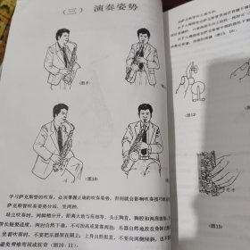 萨克斯管教程