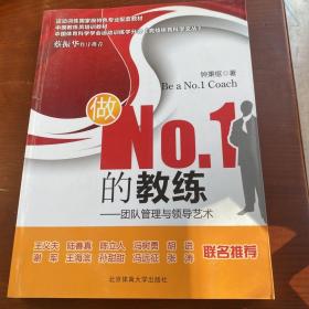 做NO.1的教练——团队管理与领导艺术（X)