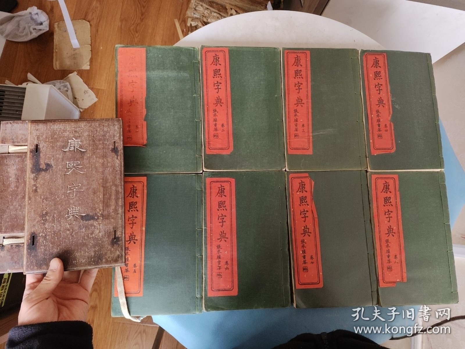 清光绪11年 康熙字典（八册一套全）木夹板装 点石齋第八次印