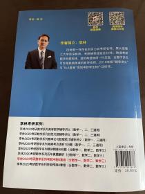 李林2020考研数学系列考前冲刺6套卷（数学一）