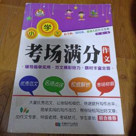 好老师系列：小学生考场满分作文