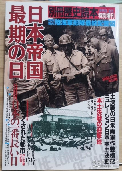 别册历史读本 15 特别增刊 日本帝国最期の日