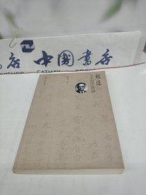 胡适与中国现代思潮