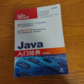 Java入门经典第8版