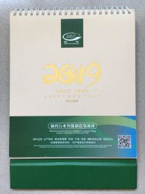 2019年定制台历