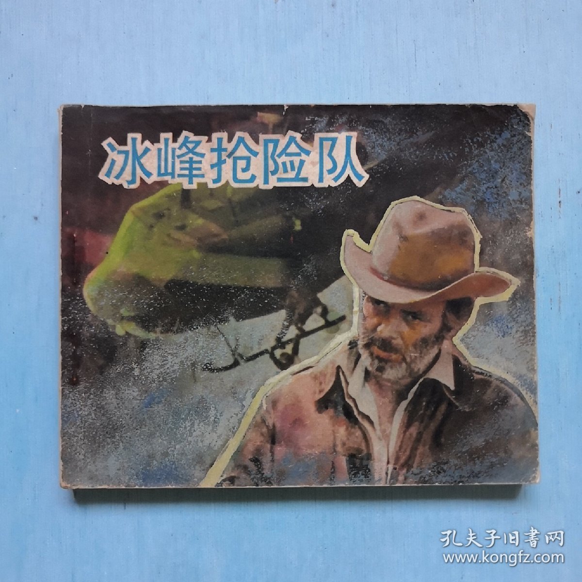 点击查看原图 冰峰抢险队