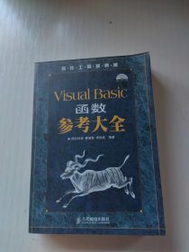 Visual Basic函数参考大全