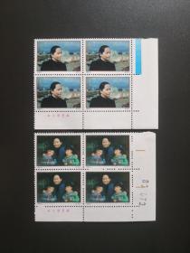 1993-2 宋庆龄同志诞生一百周年（方连）-新邮票