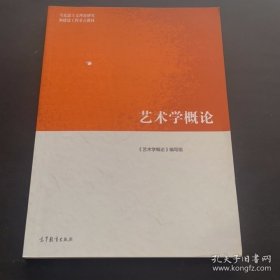艺术学概论