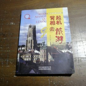 背起相机去旅游