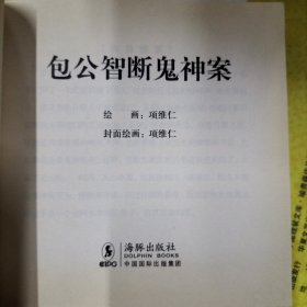 名家老版连环画（项维仁，扬文仁专辑）包公智断鬼神案，破窑记，努尔哈赤与紫薇夫人，三册合售