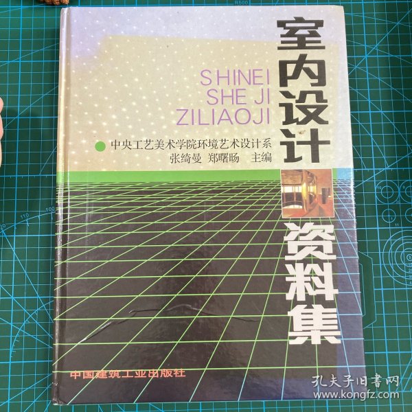 室内设计资料集