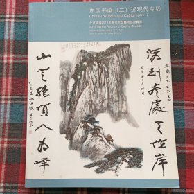 北京卓德2014年春季大型艺术品拍卖会 中国书画（二）近现代专场