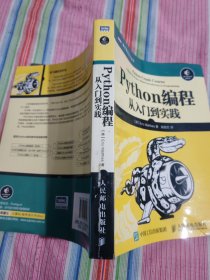 Python编程：从入门到实践