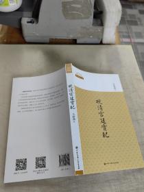 晚清宮廷實(shí)紀(jì)