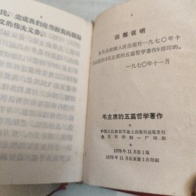 毛主席的五篇哲学著作