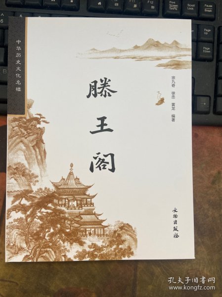 中华历史文化名楼：滕王阁