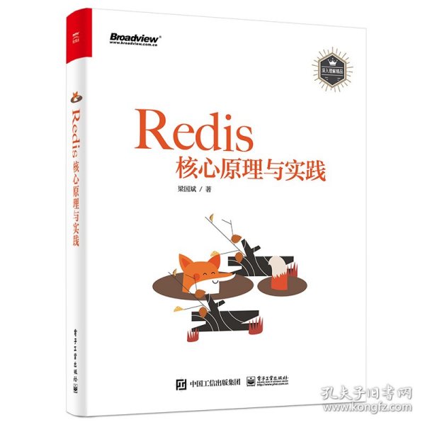 Redis核心原理与实践