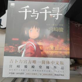 千与千寻